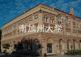 南加州大學(xué).jpg